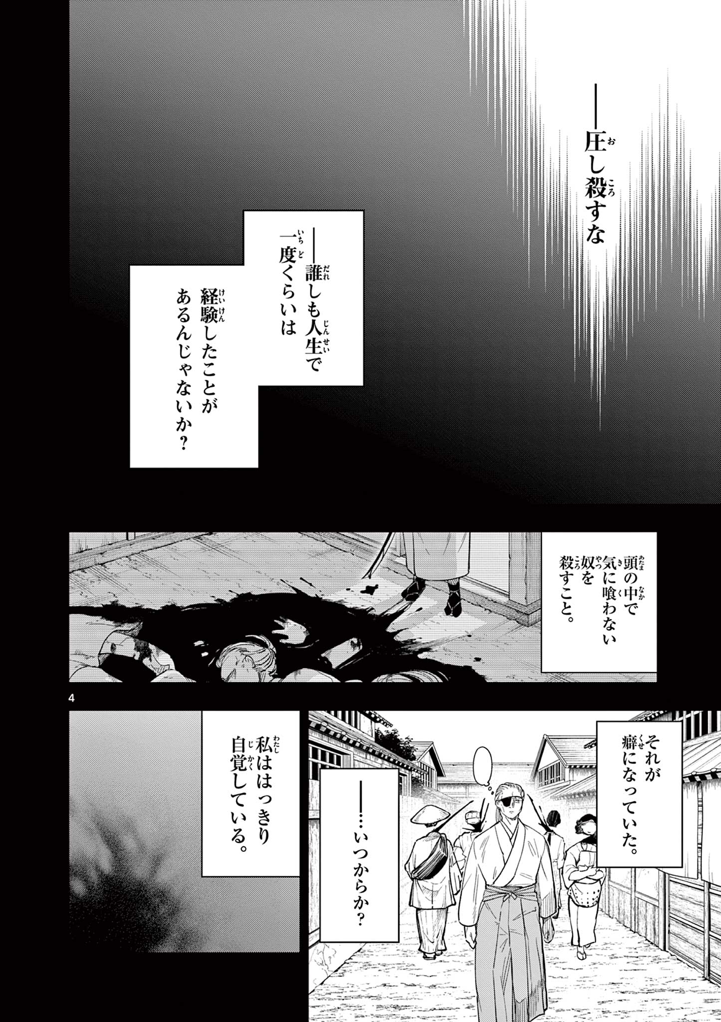 Ryuu Okuri no Isagi  - Chapter 14 - Page 4